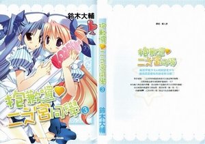 抱歉囉,二之宮同學03