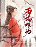 穿越之西施難為/吳宮妃