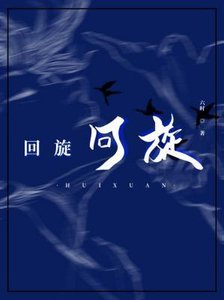 迴旋