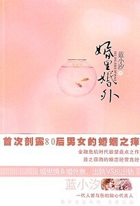 婚裏婚外（出書版）