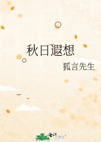 秋日遐想